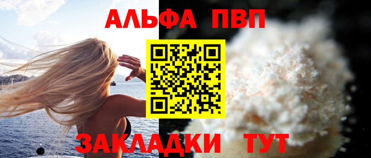 Alpha PVP Соль Уссурийск
