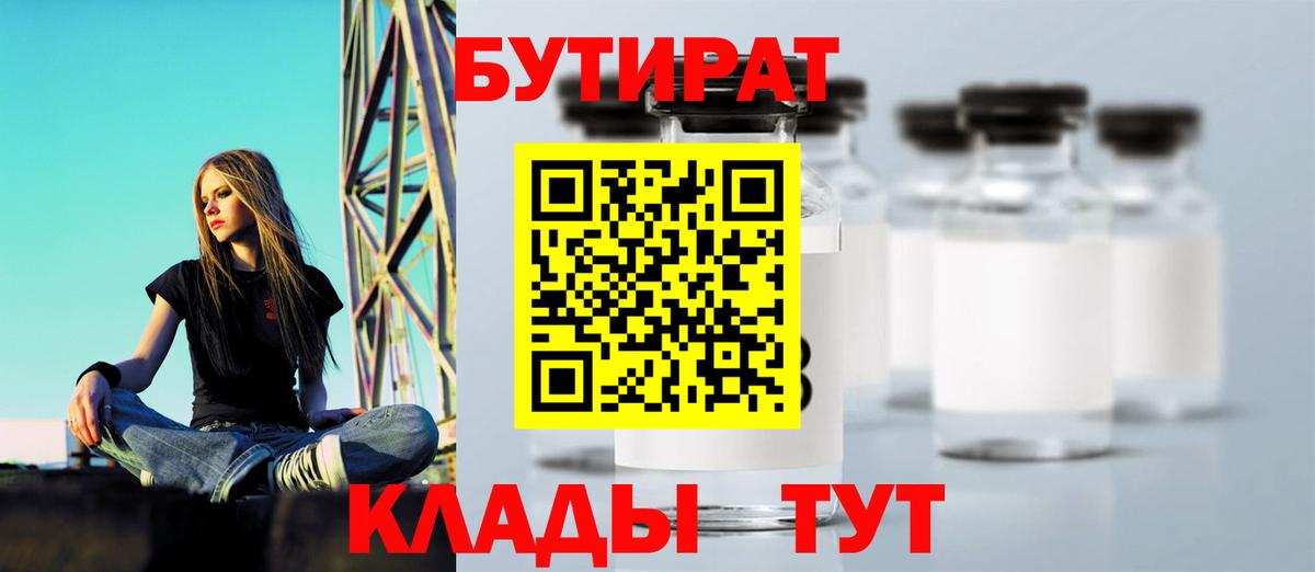 Уссурийск  Бутират BDO 33%  Вход с VPN 