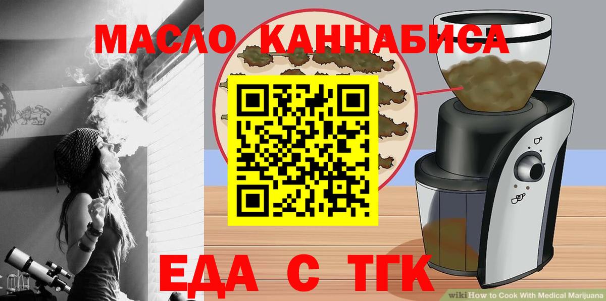 Уссурийск  Еда ТГК марихуана  Вход с VPN 