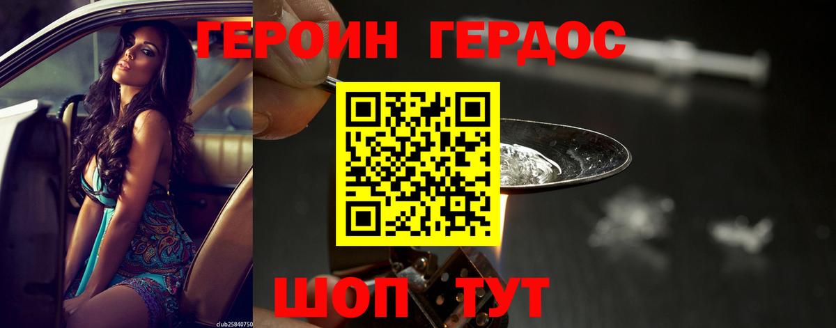 Героин гречка Уссурийск