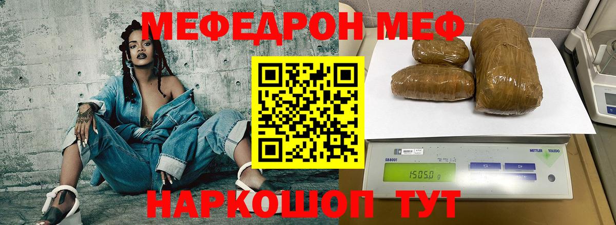 Мефедрон  Меф мука  Вход с VPN  Меф мяу мяу  Уссурийск 