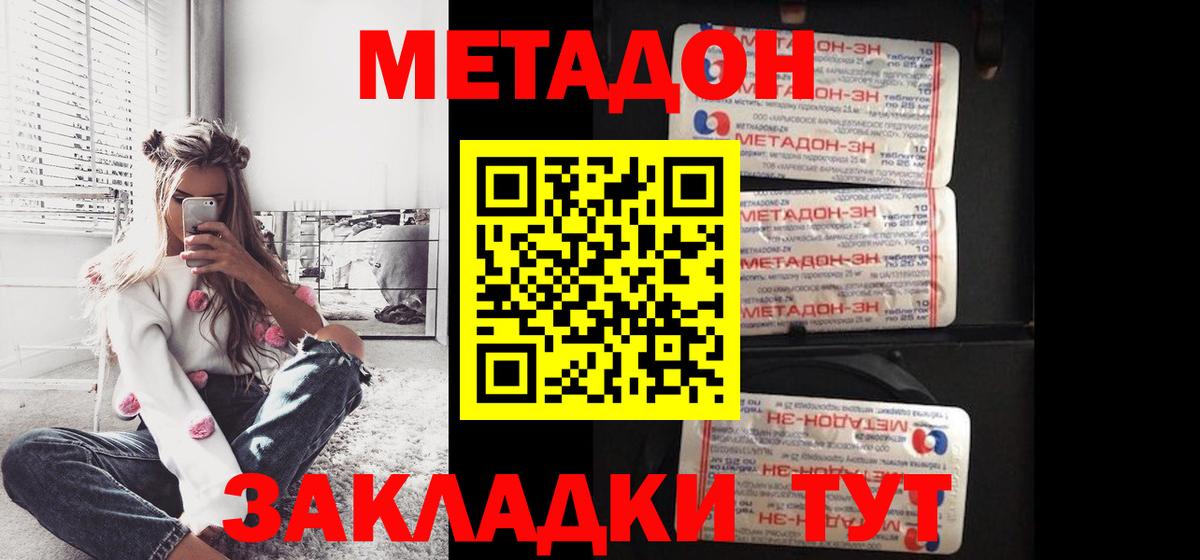 Уссурийск  Метадон мёд  Вход с VPN 