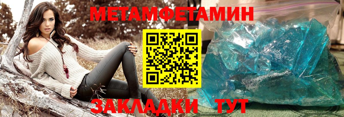 МЕТАМФЕТАМИН мет Уссурийск