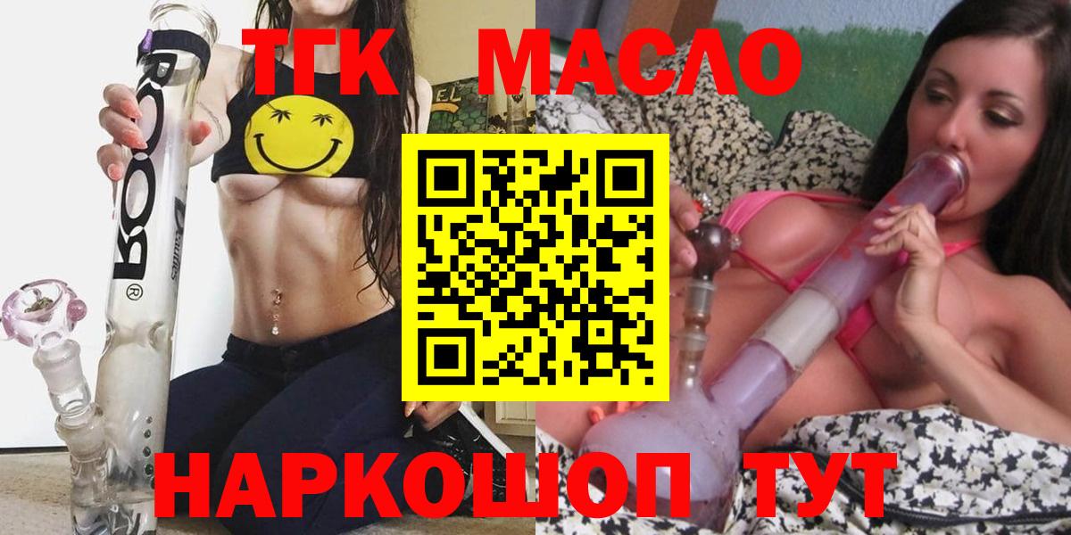 Уссурийск  ТГК THC oil  цены наркотик  ТГК концентрат  Вход с VPN 