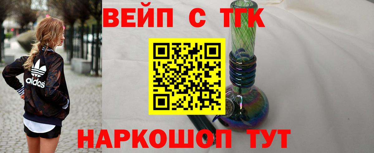 ТГК вейп Уссурийск